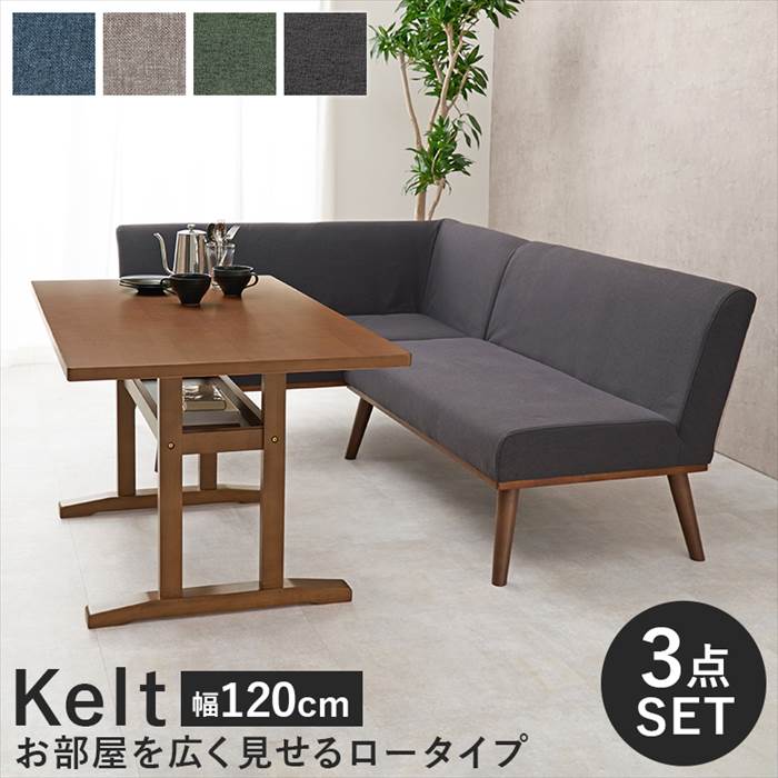 コーナー ソファ ダイニングセット 楽天 3点セット ダイニングテーブルセット 食卓 ケルトS120 ...