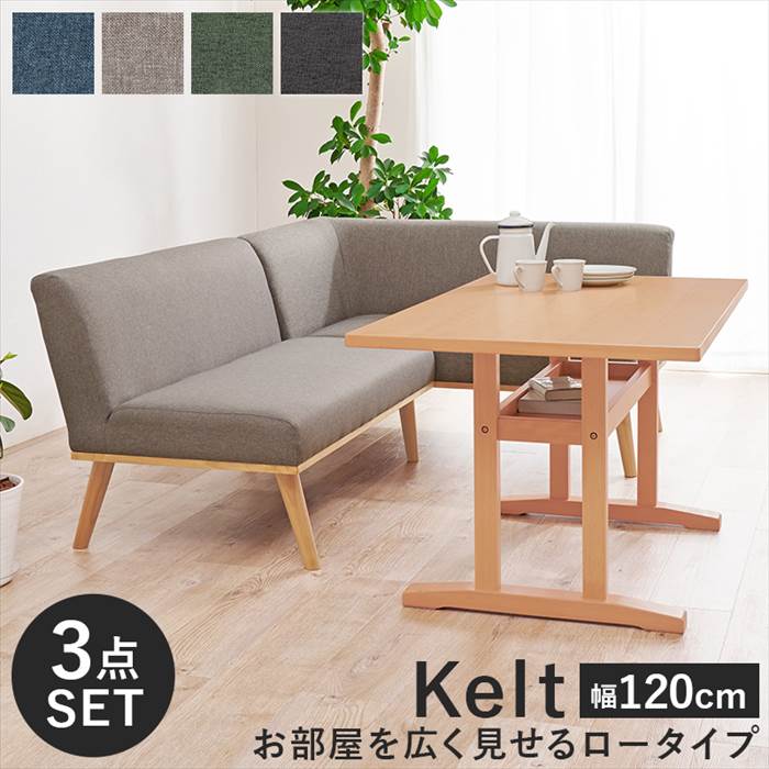 コーナー ソファ ダイニングセット 楽天 3点セット ダイニングテーブルセット 食卓 ケルトS120 ...