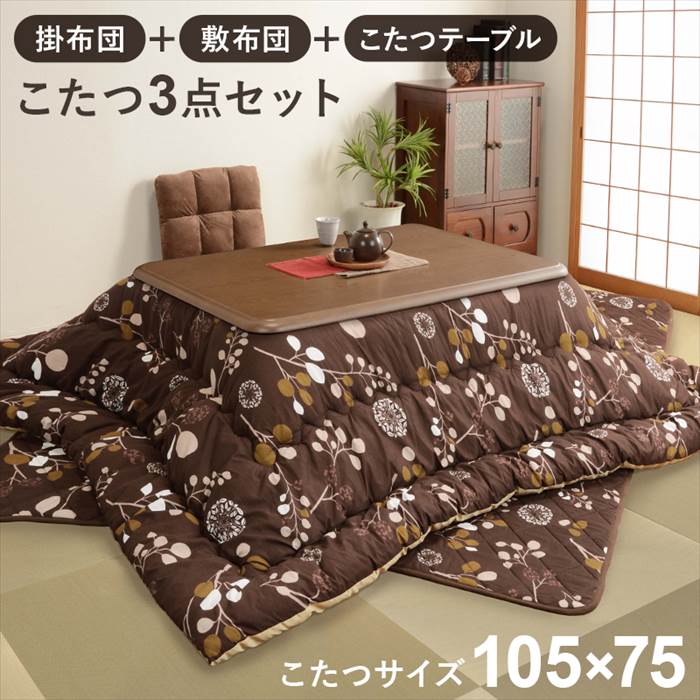 こたつ 布団 セット おしゃれ 楽天 長方形 こたつ+布団掛敷 コタツセット KOT-7345T-105S 和室 洋室 幅105×奥行75 高さ調節 2段階 掛205×245cm 敷190×240cm 季節家電 空調家電 暖房器具 家具 インテリア