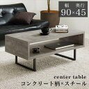 センターテーブル おしゃれ 楽天 コーヒーテーブル ローテーブル リビングテーブル KT-3237 座卓 長方形テーブル コンクリート柄 棚付き シンプル ヴィ...