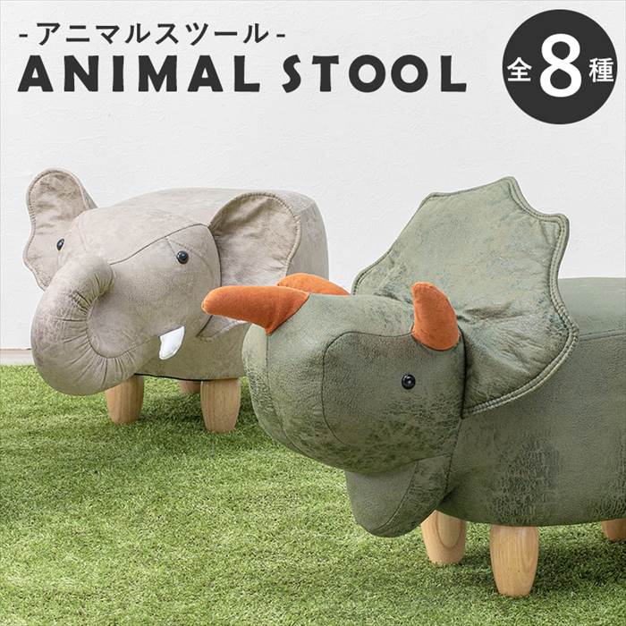 スツール かわいい 楽天 サイドテーブル アニマルスツール オットマン LAS-459 LAS-46 ...