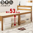 シングルベッド フレーム 楽天 シングル ミドルベッド すのこベッド ハイタイプ MB-5208S-LBR 敷布団対応 天然木 2口コンセント付き 宮棚付き 高...