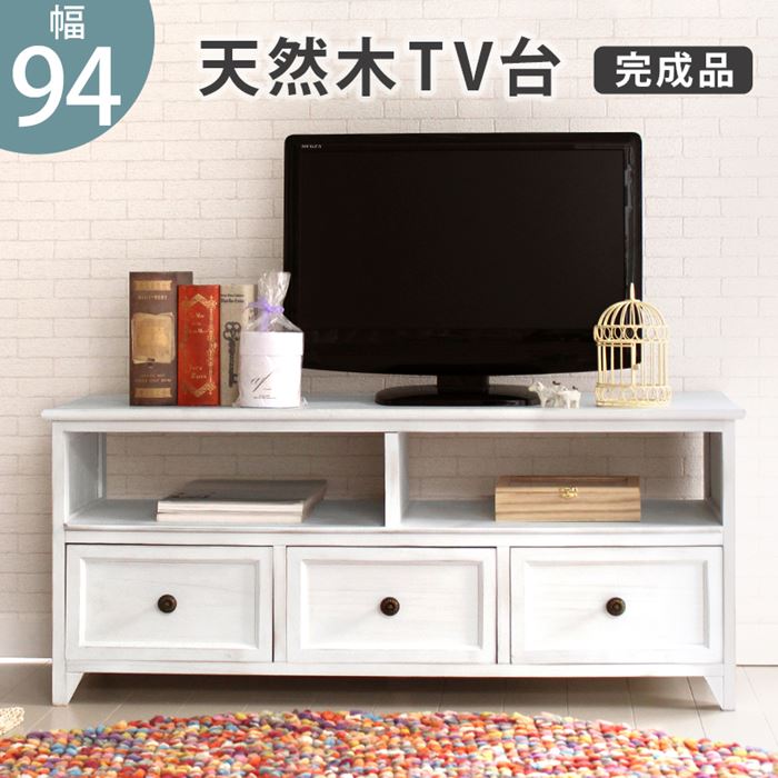 テレビ台 ローボード 脚付き 楽天 テレビボード シャビーウッドファニチャー TV台 MTV-5383AW リビングボード AVボード テレビラック 白 おしゃれ 一人暮らし コンパクト 幅94×奥行34×高さ40cm シンプル 収納家具 家具 インテリア