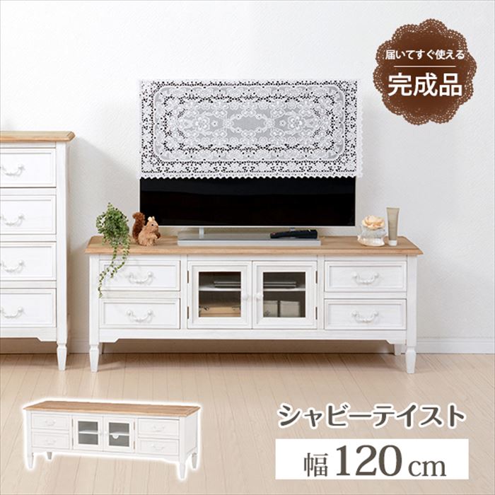 テレビ台 ローボード 脚付き 楽天 テレビボード ブロカントシリーズ TV台 MTV-7323WH リビングボード テレビラック ロータイプ 収納 棚 扉付き テレビ 引き出し付き 幅120×奥行40×高さ45cm 白 おしゃれ 木製 収納家具 家具 インテリア