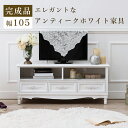 テレビ台 ローボード 脚付き 楽天 テレビボード 彫刻 浮き彫り TV台 MTV-8192-WH リビングボード テレビラック ロータイプ 収納 棚 テレビ 引き出し付き 幅80×奥行33×高さ45cm 白 ホワイト おしゃれ 収納家具 家具 インテリア