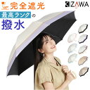 KIZAWA 日傘 完全遮光 楽天 レディース 晴雨兼用傘 長傘 雨傘 傘 55cm 1級遮光 100 遮光 撥水 手開き 8本骨 軽量 ショート丈 婦人傘 か...