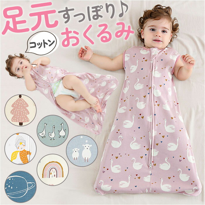 おくるみ 赤ちゃん ベビー 楽天 ベビー用品 新生児 手が出せる 着るおくるみ 寝かしつけ ベビーギフト 男の子 女の子 寝ぐずり 夜泣き対策 出産祝い ギフト...