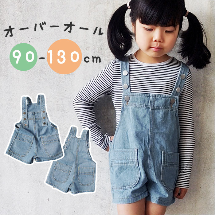 キッズ オーバーオール サロペット 楽天 ロングパンツ パンツ 長ズボン デニム つなぎ 女の子 かわいい..