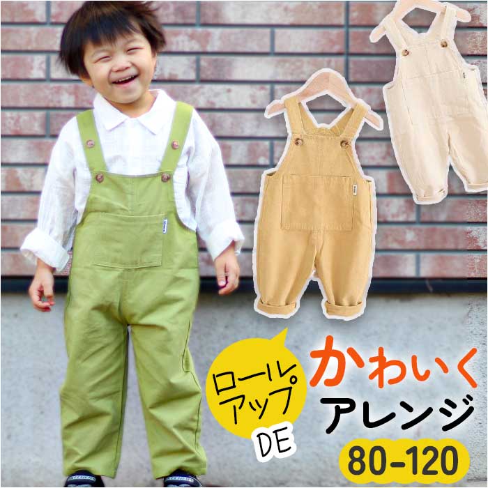 オーバーオール つなぎ 子供服 キッズ 楽天 ロングパンツ パンツ 長ズボン サロペット ボトムス  ...