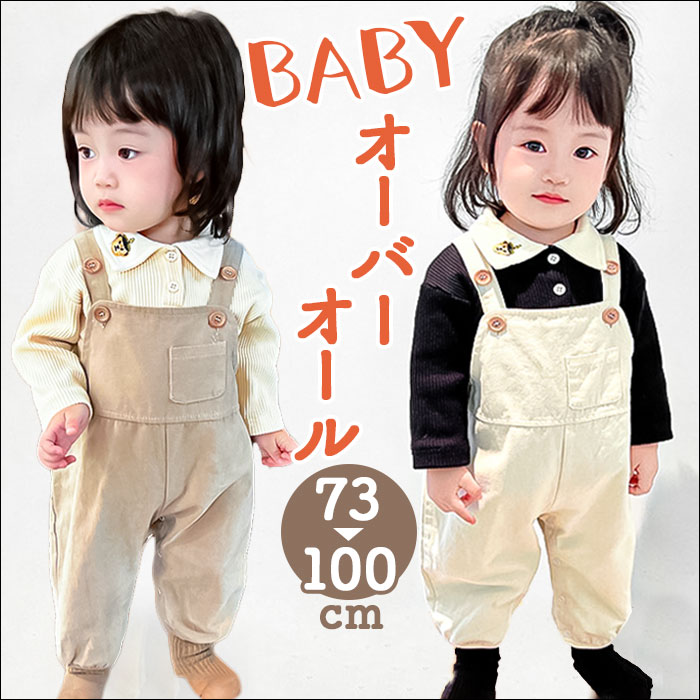 オーバーオール つなぎ 子供服 キッズ 楽天 パンツ 長ズボン ロングパンツ サロペット ボトムス かわい..