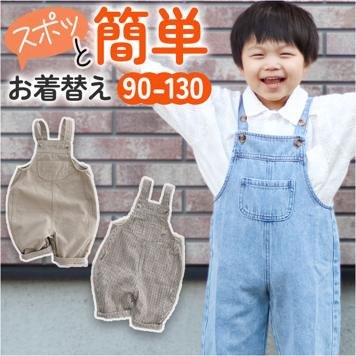 オーバーオール つなぎ 子供服 キッズ 楽天 ボトムス 長ズボン 女の子 サロペット パンツ オールシーズ..