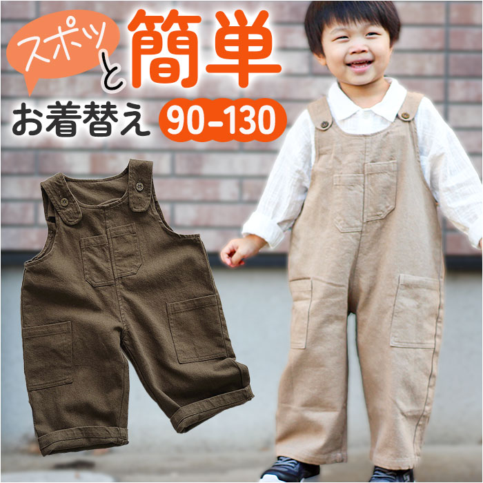 オーバーオール つなぎ 子供服 キッズ 楽天 ロングパンツ サロペット 長ズボン パンツ 女の子 ボトムス..