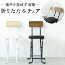 折りたたみ 椅子 おしゃれ 楽天 おりたたみいす 折り畳み椅子 折りたたみ椅子 背もたれ NK-031 折りたたみいす イス いす 室内 ダイニング キッチン ...