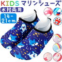 マリンシューズ キッズ 楽天 サンダル スポーツシューズ ビーチサンダル ウォーターシューズ アクアシューズ 子ども靴 子供靴 水陸両用 軽量 柔らかい 排水 ...