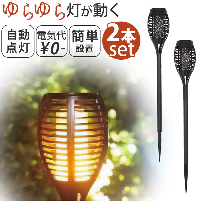 ガーデンライト ソーラー 自動点灯 2個セット 楽天 太陽光 LEDライト ソーラー充電 ライト ソ ...
