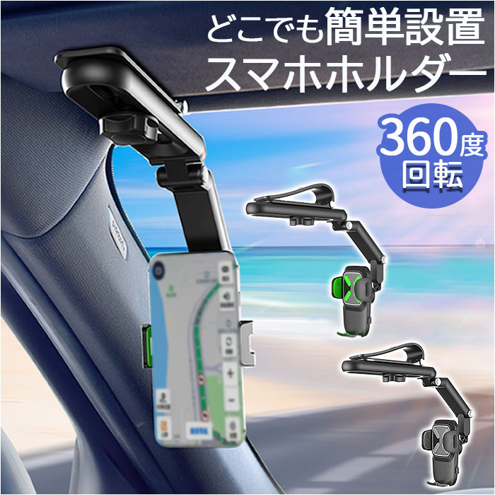 車載ホルダー 楽天 自動車 スマホスタンド 携帯電話スタンド 携帯電話 スマホホルダー 車 携帯電話ホルダー スマートフォン スタンド ホルダー 後部座席 多機能 回転 おしゃれ オシャレ サンバ…