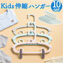 子供 ハンガー 10本 セット 楽天 プラスチック ベビーハンガー 子どもハンガー キッズハンガー おしゃれ キッズ 子供用ハンガー かわいい パンツ スカート こども 子供用 出産準備 衣類収納 便利グッズ 日用品 インテリア 雑貨