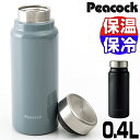 水筒 保冷 保温 楽天 ステンレスボトル 400ml 0.4L 直飲み スクリュー マグボトル 魔法瓶 コンパクト 小さめ 小さい シンプル 無地 おしゃれ 通...