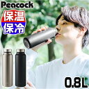 水筒 保冷 保温 楽天 ステンレスボトル 800ml 0.8L 直飲み スクリュー マグボトル 魔法瓶 大きめ たっぷり シンプル 無地 おしゃれ 通勤 通学 ...