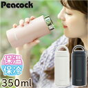 水筒 保冷 保温 楽天 ステンレスボトル 350ml 0.35L 直飲み スクリュー マグボトル 魔法瓶 コンパクト 小さめ 小さい シンプル 無地 おしゃれ ...