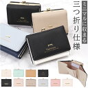財布 三つ折り レディース コンパクト 三つ折り財布 楽天 ミニウォレット ミニサイフ 小さい財布 ミニ財布 三つ折 ミニ口金財布 おしゃれ フェイクレザー ア...