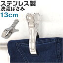 洗濯ばさみ 割れない 楽天 ステンレス クリップ ステンレス洗濯バサミ 洗濯バサミピンチ 洗濯バサミ ピンチ おしゃれ 約 6.5cm 物干し竿用 大きめ 大 ...