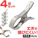 洗濯ばさみ 4個 割れない 楽天 ステンレス クリップ ステンレス洗濯バサミ 洗濯バサミピンチ 洗濯バサミ セット ピンチ おしゃれ 約 8cm 物干し竿用 大...