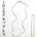 チェーンネックレス レディース 楽天 アクセ ネックレス アクセサリー ネックレスチェーンのみ サイズ調整 レイヤード 重ね付け アジャスタ― オフィス 通勤 通学 ギフト プレゼント シンプル おしゃれ かわいい 大人 きれいめ ファッション小物 メンズ