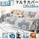 大判 マルチカバー 長方形 楽天 ソファー ベッドカバー おしゃれ 130×180 ソファカバー かけるだけ 耐久性 柔らかい 洗える 防塵 汚れ防止 キズ防止 花柄 フラワー 厚手 シーニール生地 フリンジ かわいい 犬猫対策 ブランケット リビング 寝室