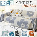 大判 マルチカバー 長方形 楽天 ソファー ベッドカバー おしゃれ 180×230 ソファカバー かけるだけ 耐久性 柔らかい 洗える 防塵 汚れ防止 キズ防止 花柄 フラワー 厚手 シーニール生地 フリンジ かわいい 犬猫対策 ブランケット リビング 寝室