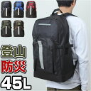 リュック 大容量 防災 I-1548 楽天 防災用 デイパック 防災リュック リュックサック 大型 大きい 軽量 45リットル 45L チェストベルト メンズ ...