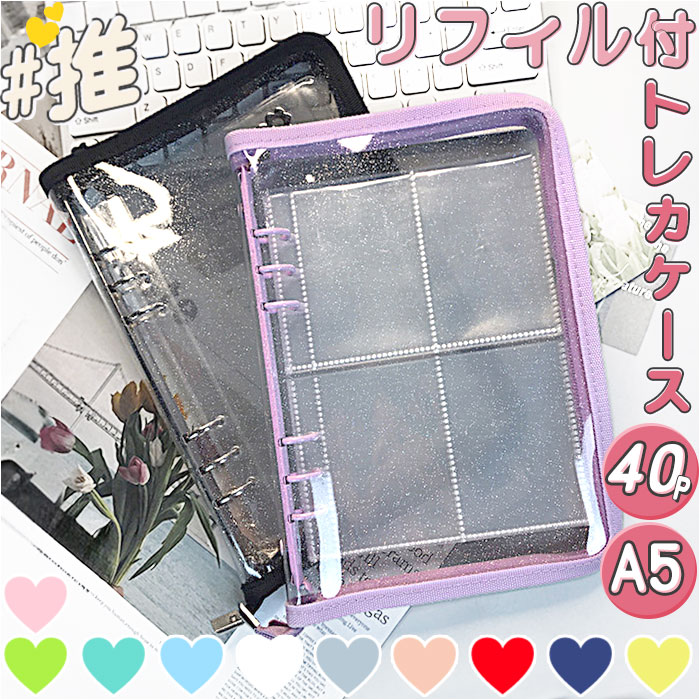 トレカケース 可愛い 楽天 ファイル カードポケット付き ケース バインダー トレカホルダー コレクトブック リフィル セット スリーブ チャック付き クリア ...