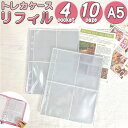 トレカ リフィル 楽天 10枚セット 4ポケット トレカケース A5 6穴 コレクトブック レフィル クリア 透明 替え ファイル シート 収納 保護 整理 バ...