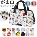 ランチバッグ がま口 楽天 お弁当バッグ ランチバック 保冷 お弁当袋 保温 保冷バッグ 大きめ ランチトート がま口バッグ キャラクター がまぐち かわいい ...