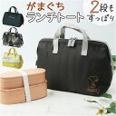 ランチバッグ がま口 楽天 お弁当バッグ ランチバック 保冷 お弁当袋 保温 保冷バッグ 大きめ ランチトート がま口バッグ 大容量 がまぐち おしゃれ シンプ...