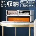 収納ケース 引き出し 3点セット 楽天 ホワイト 白 卓上収納 収納ボックス 書類ケース 小物収納 小物 収納 A4 A5 便利 整理 シンプル おしゃれ 事務...