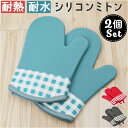 鍋つかみ ミトン 楽天 おしゃれ キッチンミトン かわいい 鍋つかみシリコン シリコンミトン シリコン製ミトン 片手 2枚 シリコン 耐熱 キッチン用品 台所用...