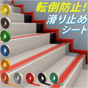 階段 滑り止め テープ 楽天 30mm 滑り止めテープ すべりどめ シート 約 3cm × 1m すべり止め 床 ステップ 屋内 スロープ 転倒防止 ペット 高...