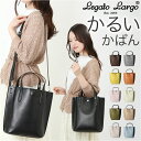 かるいかばん legato largo レガートラルゴ LG-P0117 楽天 斜めがけ ショルダーバッグ レディース トートバッグ 小さめ 軽量 軽い ブランド 通勤 きれいめ 大人 かわいい おしゃれ シンプル 無地 縦型2WAYトート レディースバッグ