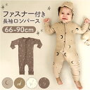 ベビー服 ロンパース 前開き 楽天 長ズボン オールインワン 部屋着 カバーオール あったか 暖かい あたたかい ジップアップ 子ども服 子供服 長袖 ファスナ...
