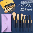 メイクブラシセット 楽天 化粧ブラシ メイクアップブラシ コスメブラシ メイクブラシ 化粧筆 メイク道具 メイクセット アイシャドウブラシ チークブラシ パウダーブラシ ポーチ付き 収納 かわいい 可愛い 携帯 持ち運び ギフト コンパクト