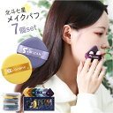 メイクパフ セット 楽天 化粧パフ メイクスポンジ スポンジ パフ パウダーパフ 7個セット 7枚 両面使用 水で膨らむ 柔らかい ウェット ドライ 洗える リ...