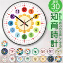 知育時計 静か 時計 アナログ 静音 楽天 学習時計 掛け時計 壁掛け時計 壁掛け アナログ時計 知育玩具 カラフル 大文字 時間管理 学習 キッズ 子供用 子...