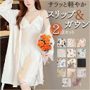 ルームウェア レディース おしゃれ 楽天 寝巻き ナイトウェア パジャマ 部屋着 ネグリジェ 2点セット ガウン ワンピース キャミソール パット付き 薄手 レ...