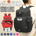 バスケリュック 楽天 ベースボールバッグ バスッケットボール 野球バック バスケットバッグ シューズバッグ シューズ バット フットボール 大容量 多機能 リュ...