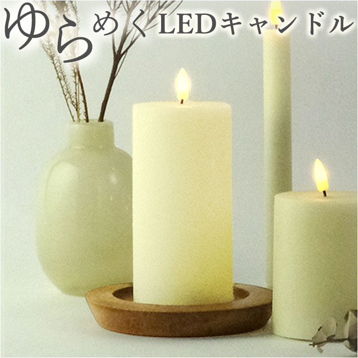 LED ライト ろうそく 型 楽天 ゆらぎ LEDライト LEDキャンドルライト 卓上ライト キャンドル タワー 間接照明 照明 おしゃれ テーブルライト 寝室...