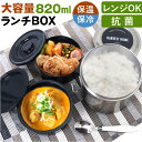 保温弁当箱 大容量 楽天 ランチジャー 保温弁当 二段 お弁当箱保温 820ml ランチボックス 2段 お弁当箱 保冷 抗菌 ランチ ジャー ステンレス 高校生 大人 男子 女子 おしゃれ シンプル STLB3DXAG スケーター SKATER キッチン用品