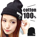 ニット帽 レディース 綿 楽天 ワッチキャップ ニット 帽子 ニットキャップ サン宝石 キャップ コットン おしゃれ シンプル かわいい 黒 ブラック 女の子 ...