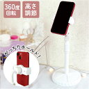 スマホスタンド 高さ調整 楽天 スマートフォン 高さ&アングル調整できるスマホスタンド スマートフォンスタンド サン宝石 スタンド 撮影小物 サンホ KO-5414 動画視聴 おしゃれ 角度調整 シンプル 機能的 白 ホワイト スマートフォン用 インテリア