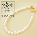 ブレスレット サン宝石 楽天 EF-4918 アクセサリー サンホ 腕輪 淡水パール 一粒ピアス 天然 真珠 8mm 8ミリ きれいめ フォーマル 卒業式 結婚...